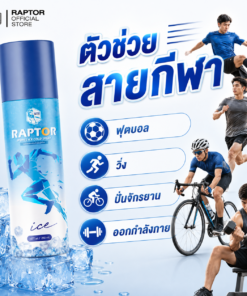 สเปรย์เย็นสำหรับนักกีฬา 250 มล.