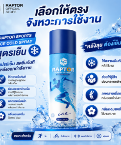 สเปรย์เย็นสำหรับนักกีฬา 250 มล.