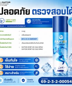 สเปรย์เย็นสำหรับนักกีฬา 250 มล.