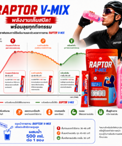 Raptor V-MIX เครื่องดื่มวิตามินและอิเล็กโทรไลต์