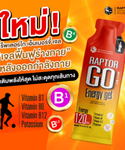 RAPTOR GOเจลให้พลังงาน energy gel เจลเพิ่มพลังงาน ขนาด 50กรัม กลิ่นโคล่า