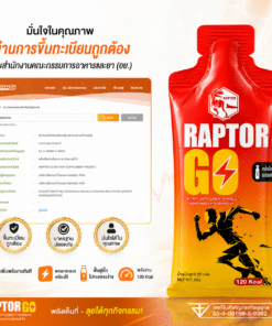 ภาพประกอบสินค้า RAPTOR