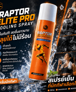 RAPTOR ELITE PRO สเปรย์สำหรับนักกีฬา 250 มล.