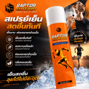 RAPTOR ELITE PRO สเปรย์นวดสูตรวอร์มอัพ 250 มล.