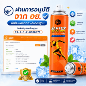 RAPTOR ELITE PRO สเปรย์นวดสูตรวอร์มอัพ 250 มล.